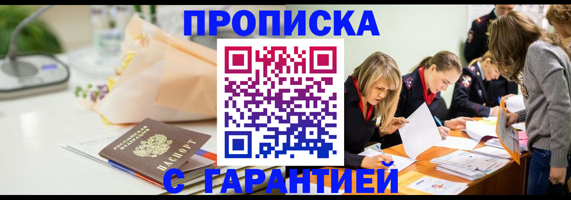 временная регистрация купить в Кировграде