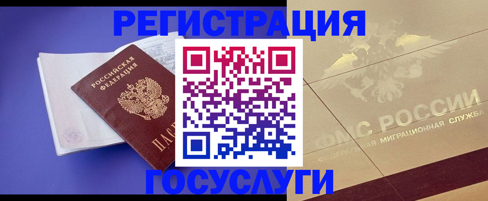 временная регистрация для всех в Кировграде