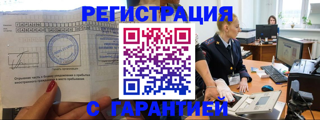 временная регистрация надежно в Кировграде